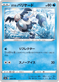 ガラル バリヤード
