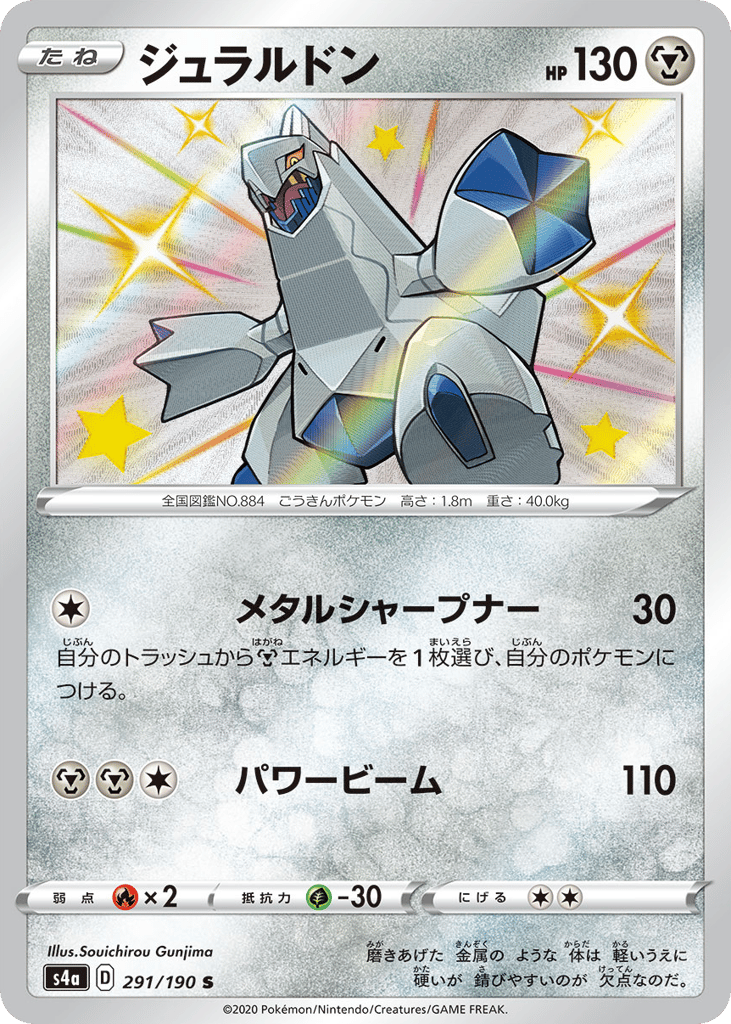 ジュラルドン card front