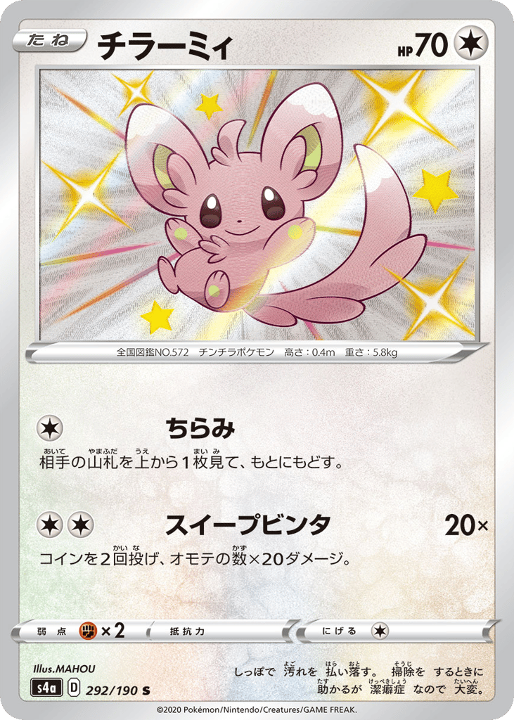 チラーミィ card front