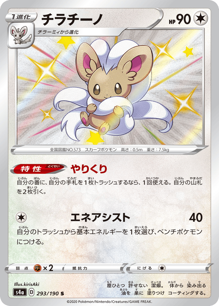 チラチーノ card front