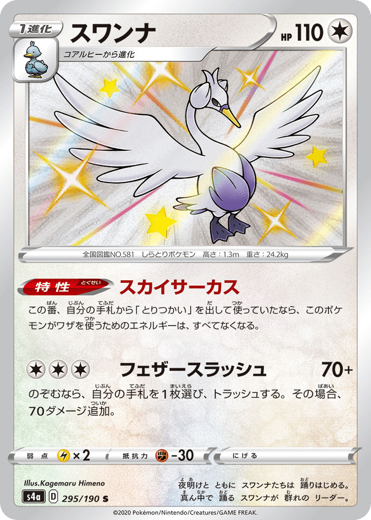 スワンナ card front