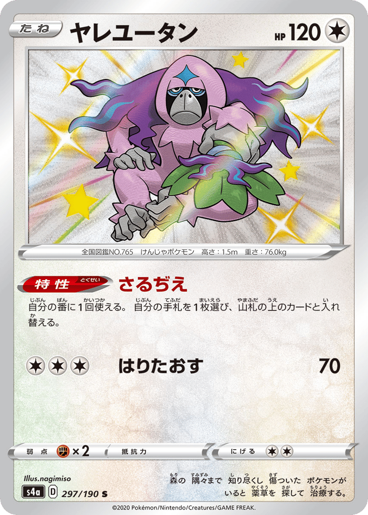 ヤレユータン card front