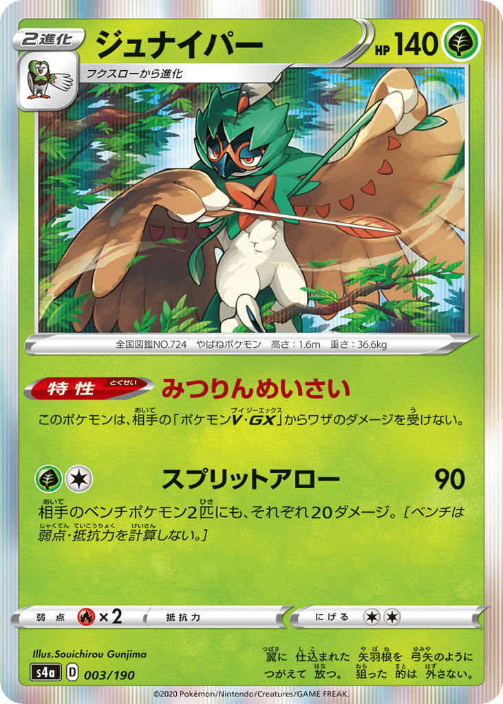 ジュナイパー card front