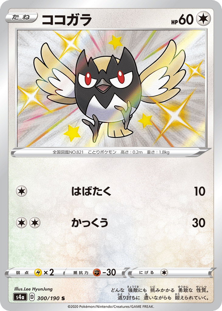 ココガラ card front