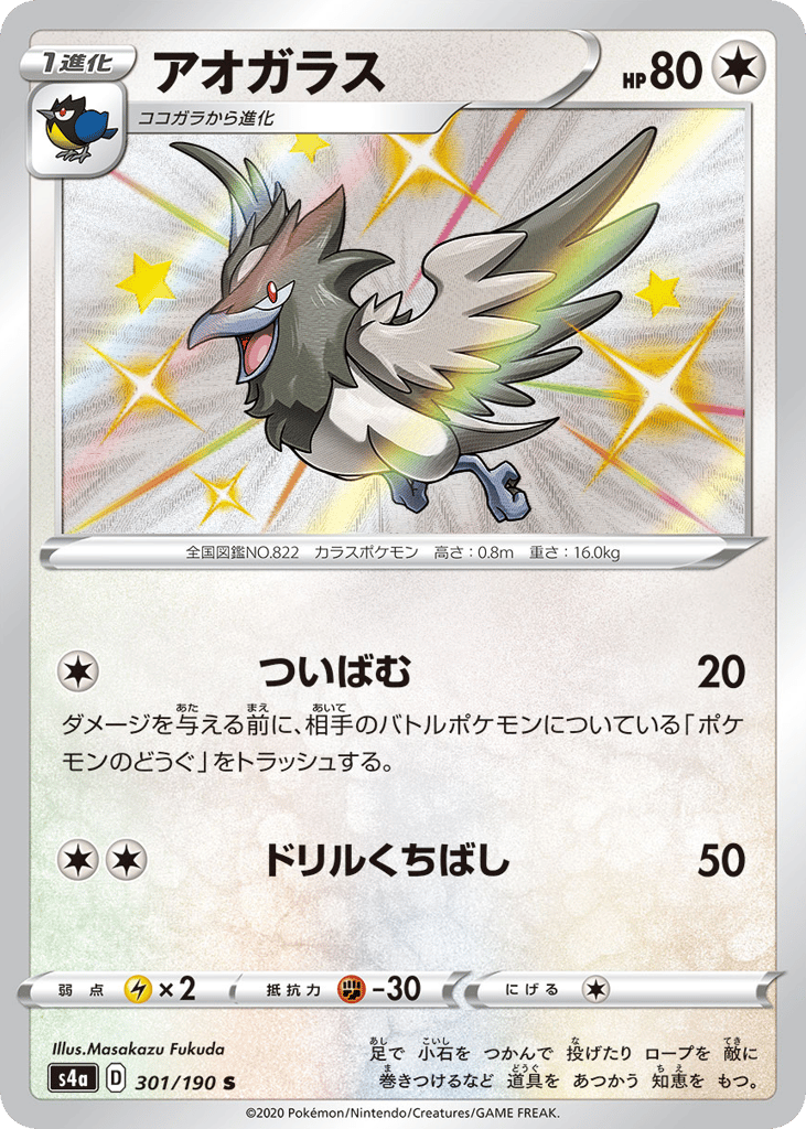 アオガラス card front