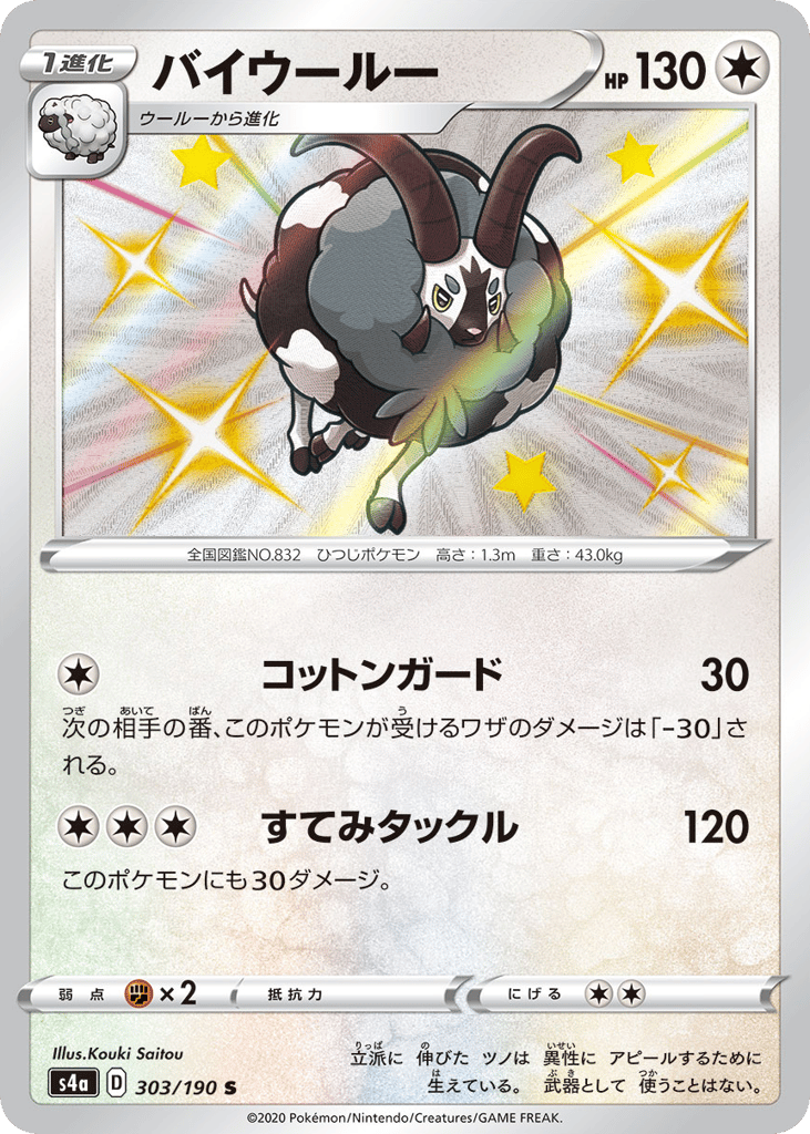 バイウールー card front