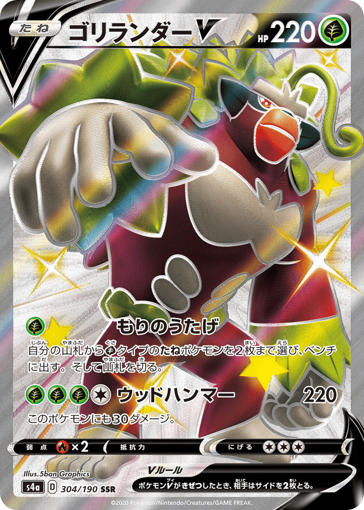 ゴリランダーV card front