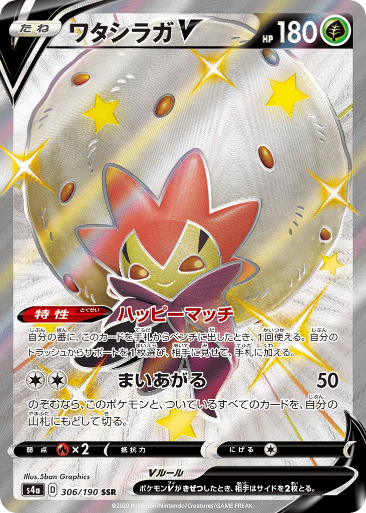 ワタシラガV card front