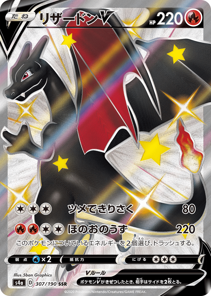 リザードンV card front