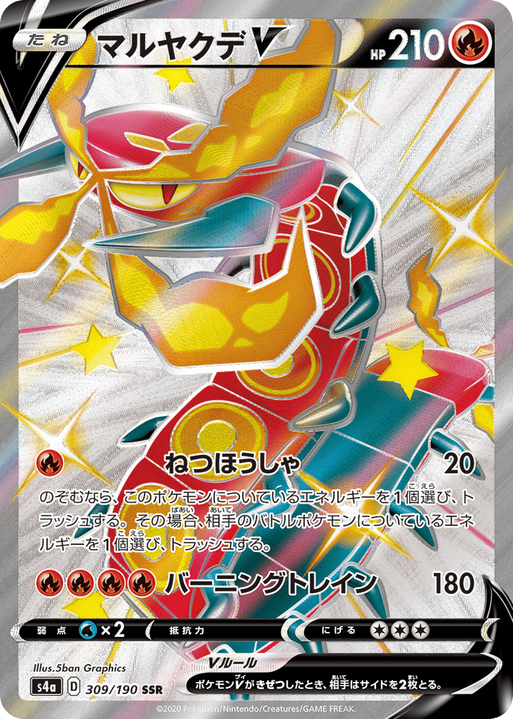 マルヤクデV card front