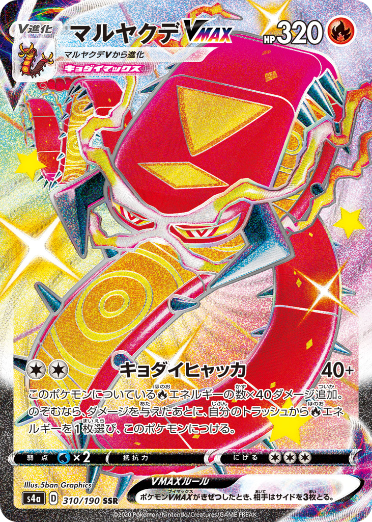 マルヤクデVMAX card front