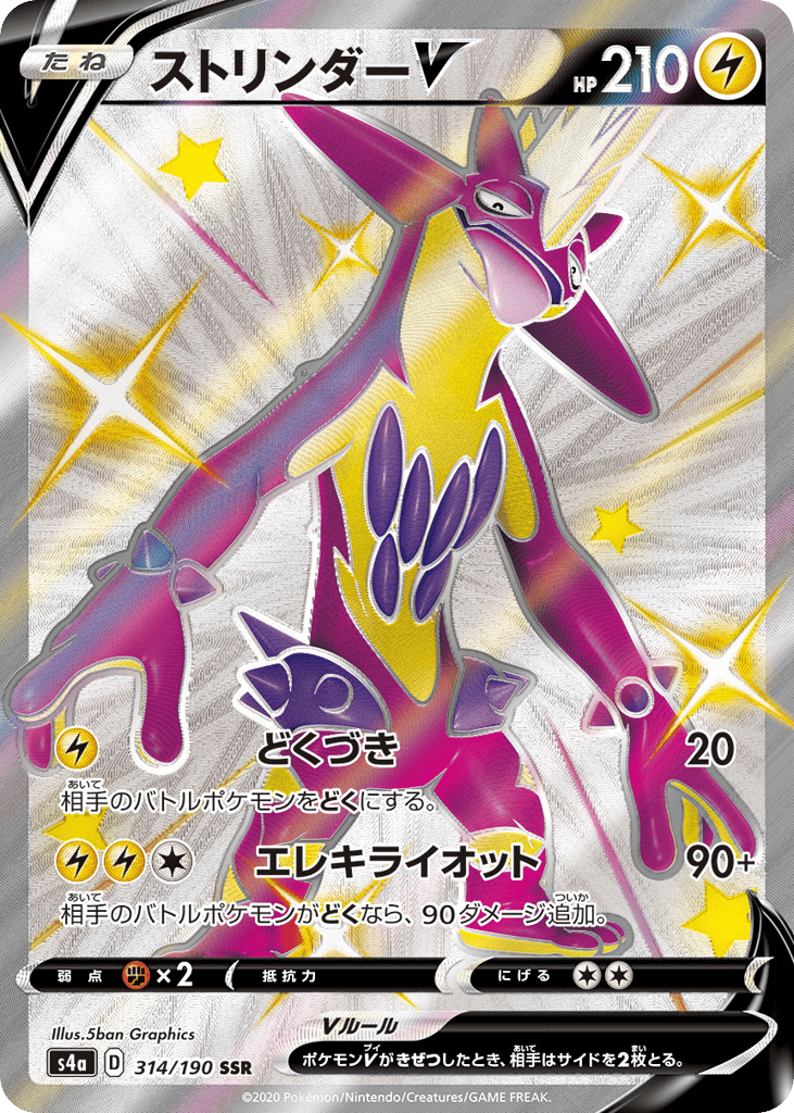 ストリンダーV card front
