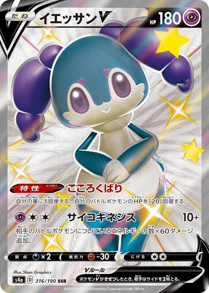 イエッサンV card front