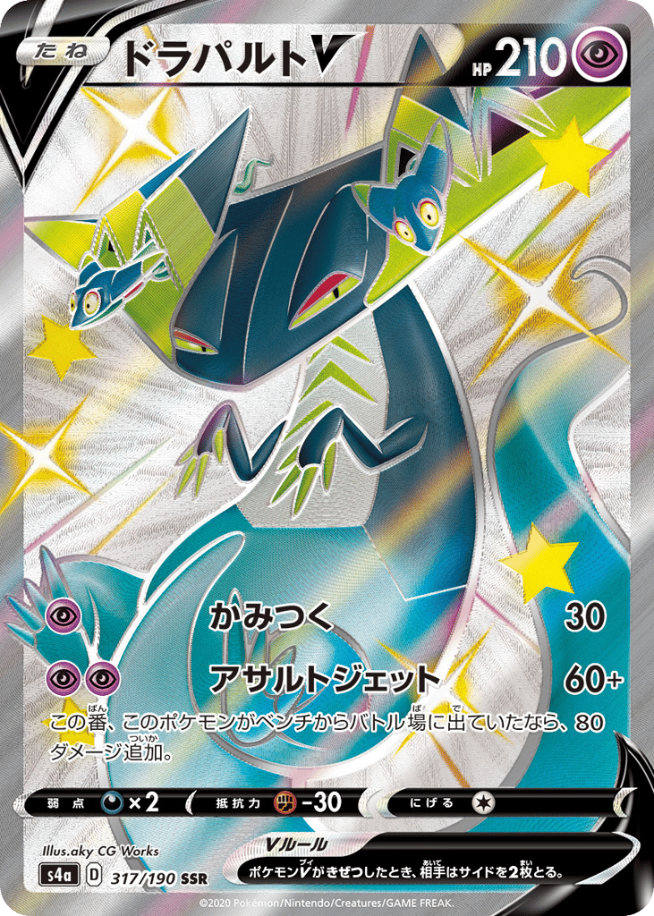 ドラパルトV card front