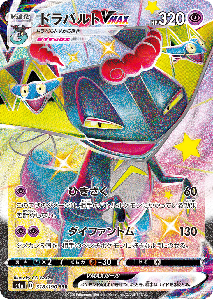 ドラパルトVMAX card front