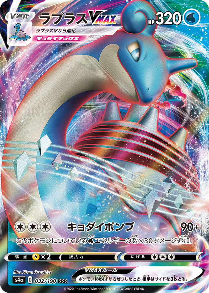 ラプラスVMAX card front