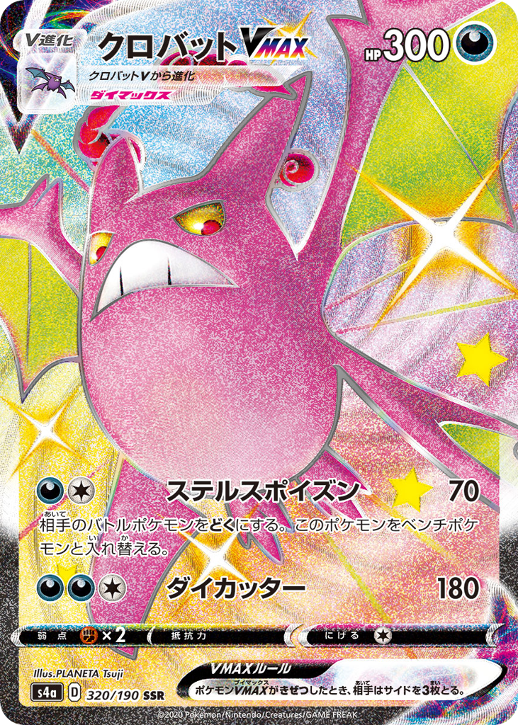 クロバットVMAX card front