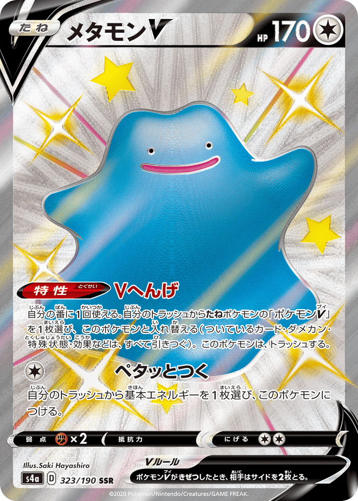 メタモンV card front