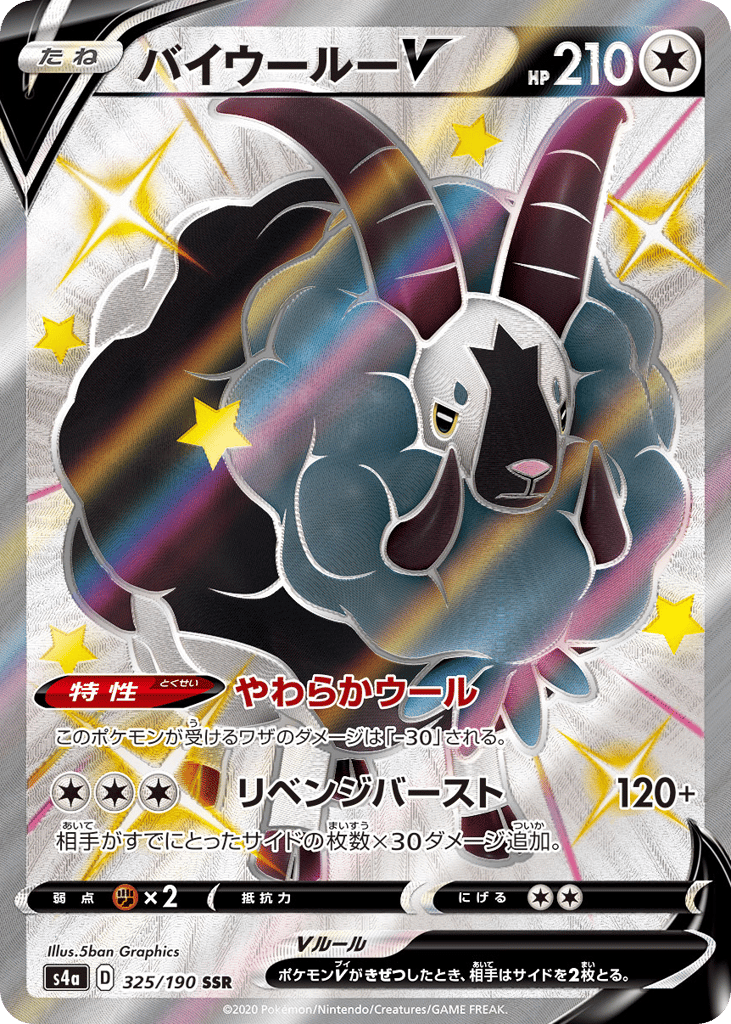 バイウールーV card front