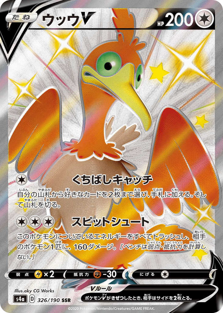 ウッウV card front