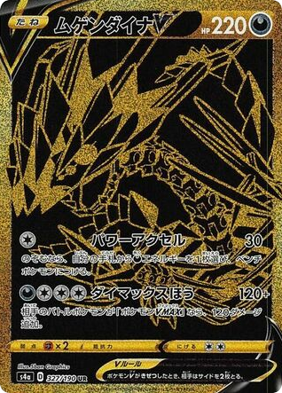 Eternatus V card front