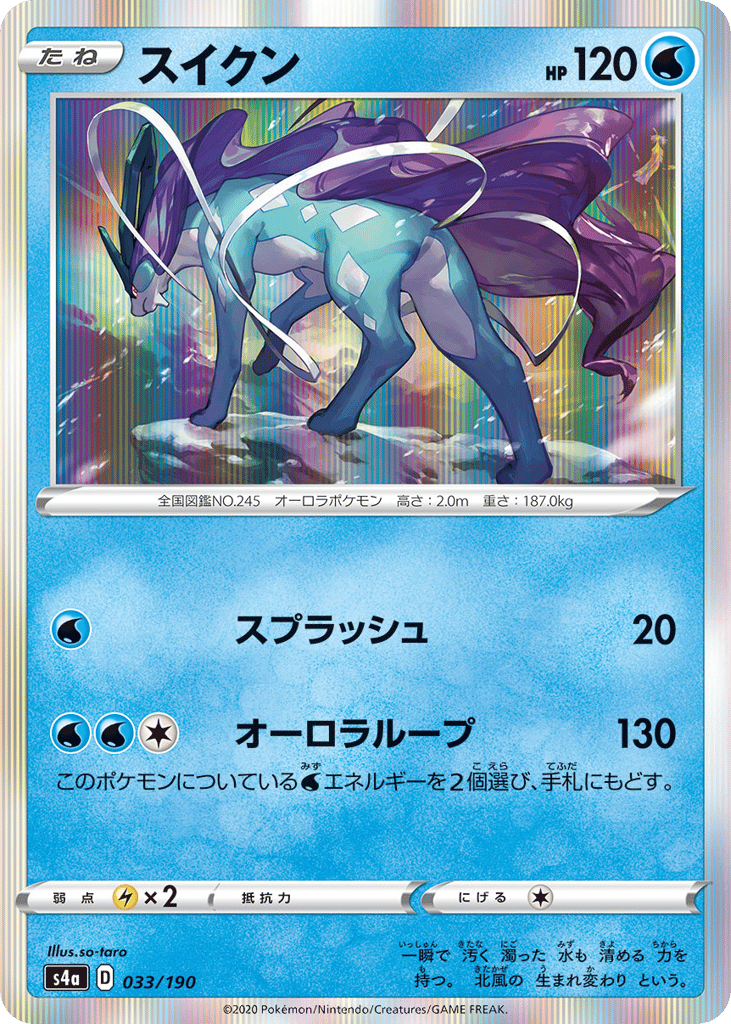 スイクン card front