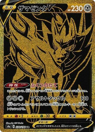 Zamazenta V card front
