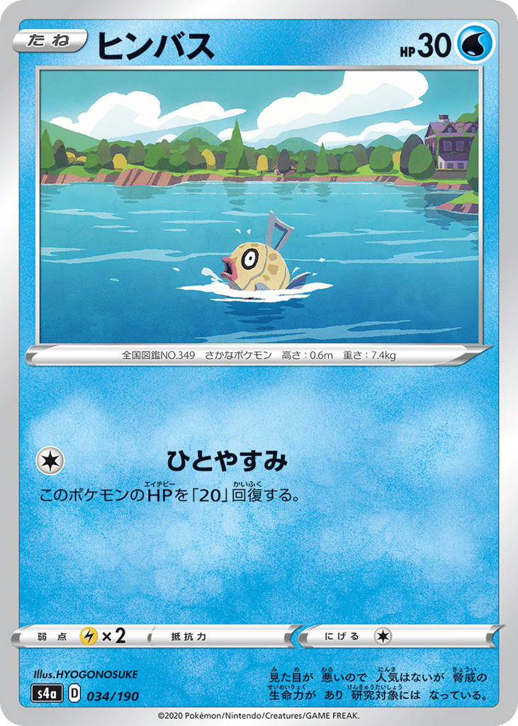 ヒンバス card front