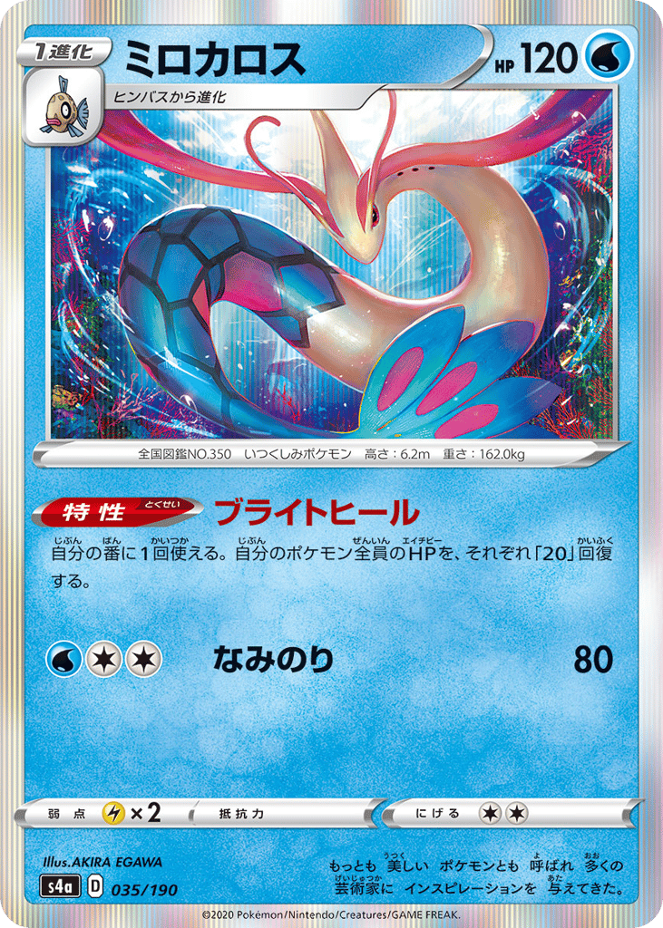 ミロカロス card front