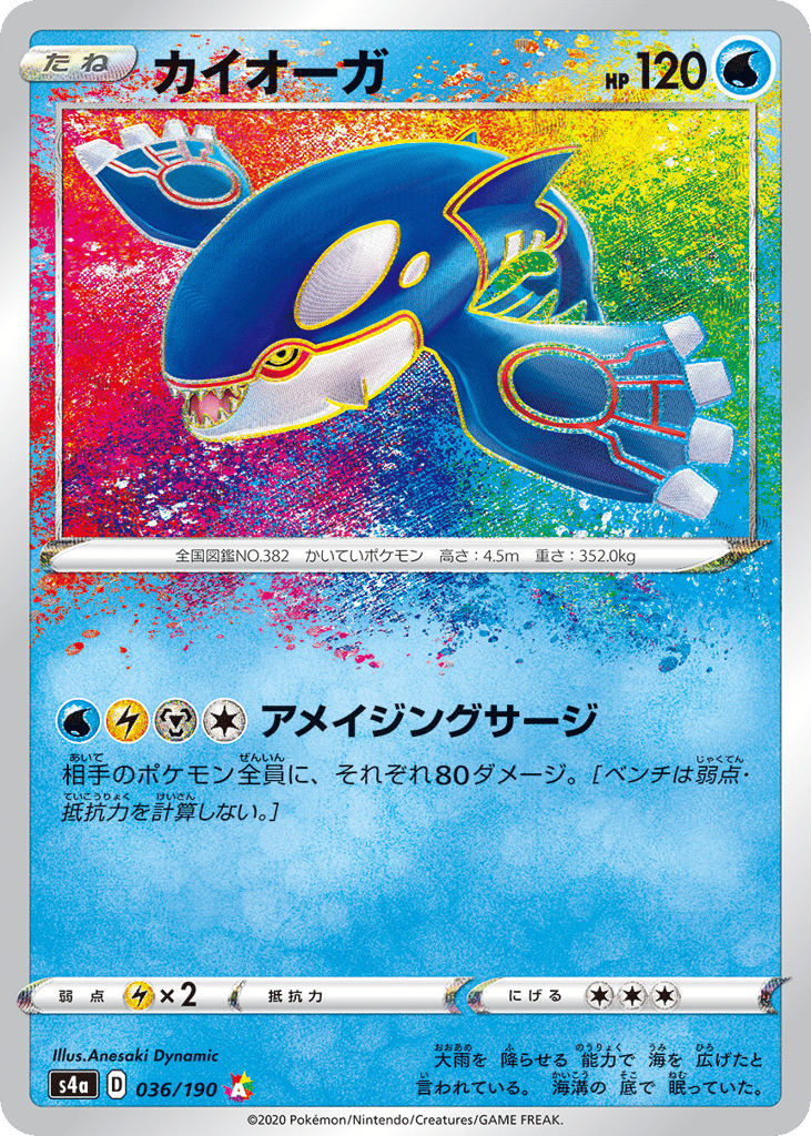 カイオーガ card front