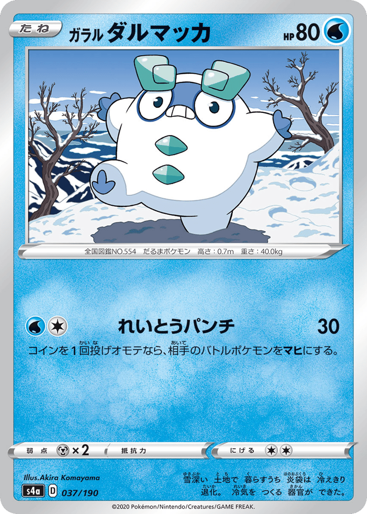 ガラル ダルマッカ card front