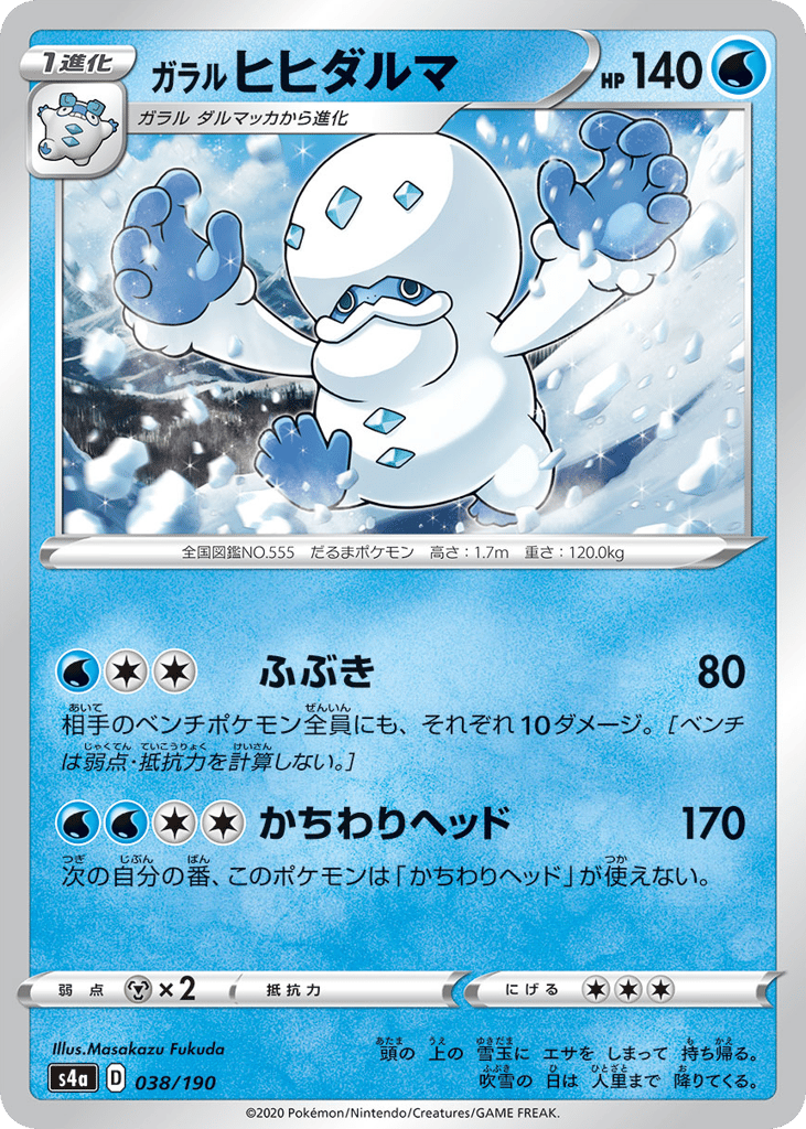 ガラル ヒヒダルマ card front