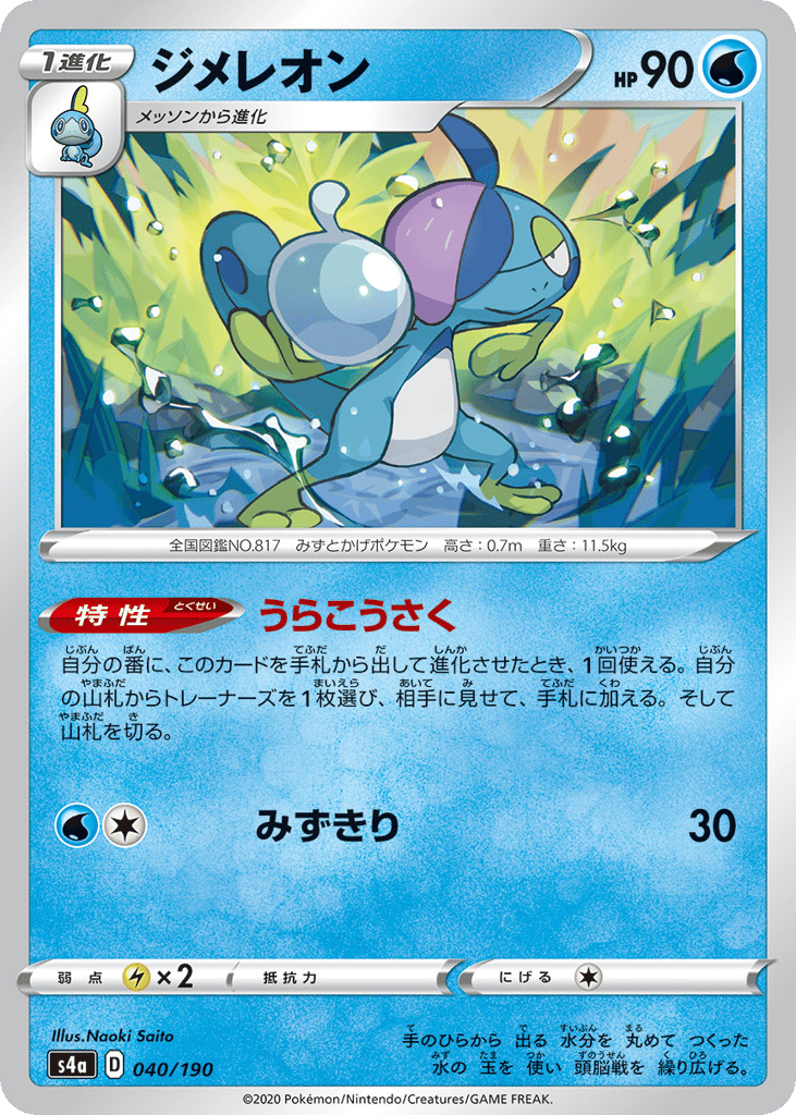 ジメレオン card front