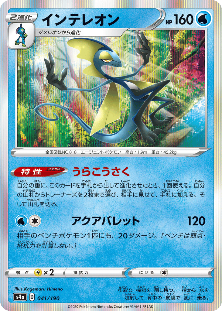 インテレオン card front