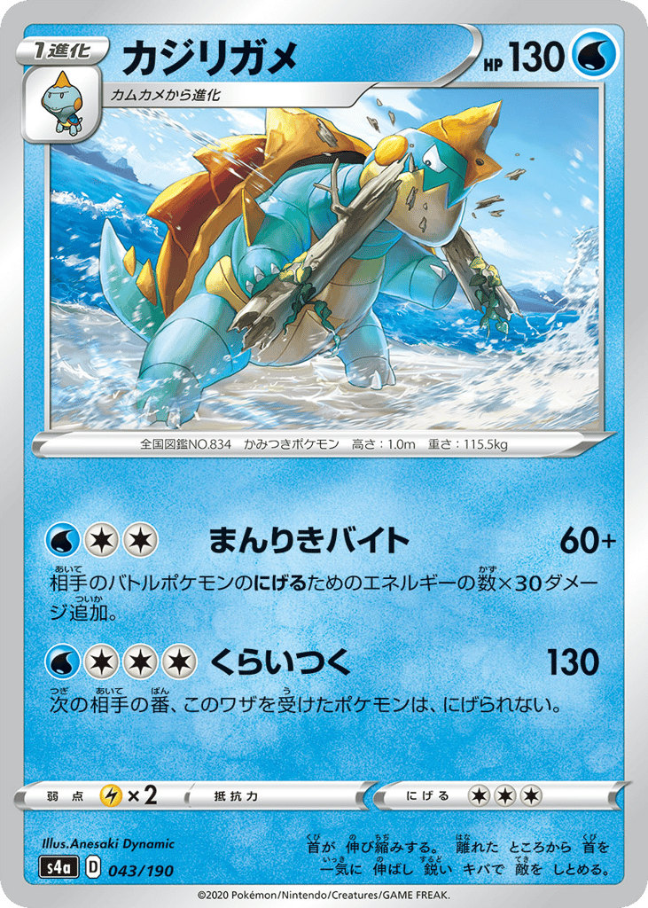 カジリガメ card front