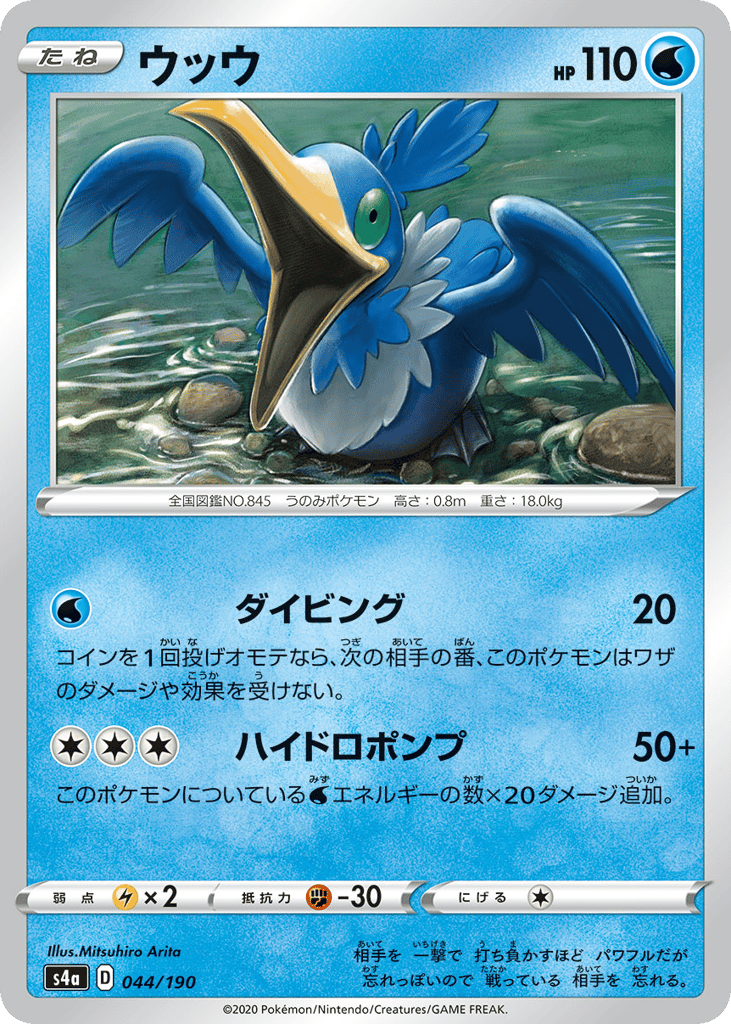 ウッウ card front