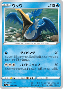 ウッウ
