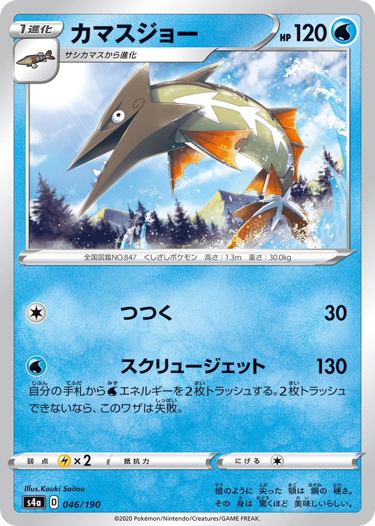 カマスジョー card front