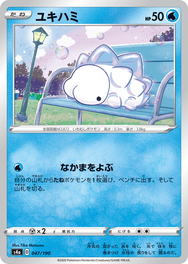 ユキハミ card front