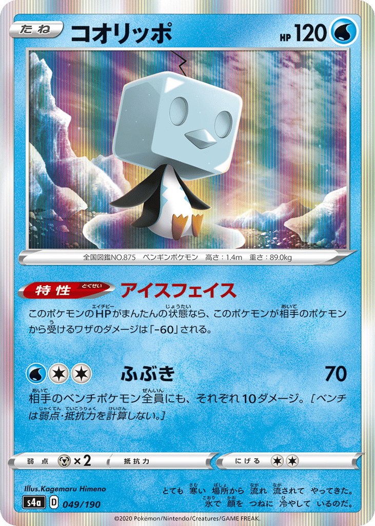 コオリッポ card front