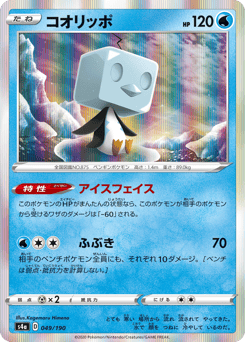 コオリッポ