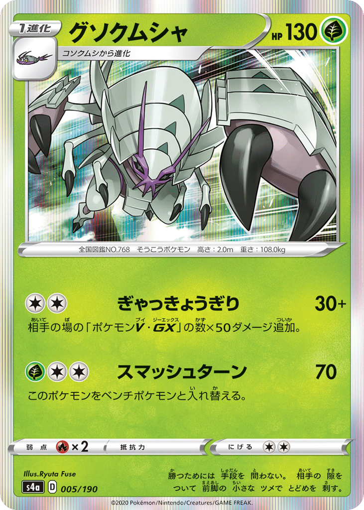 グソクムシャ card front