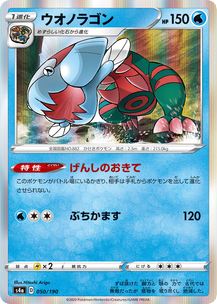 ウオノラゴン card front