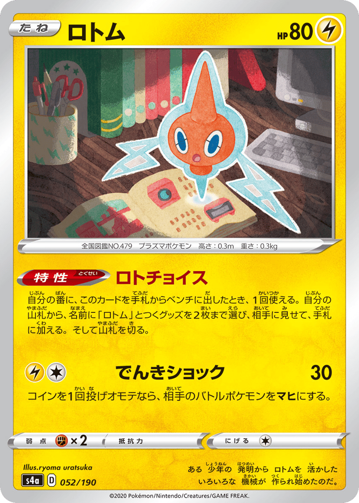 ロトム card front