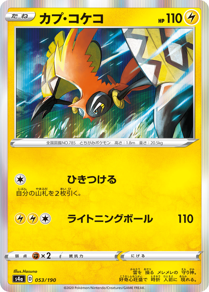 カプ・コケコ card front