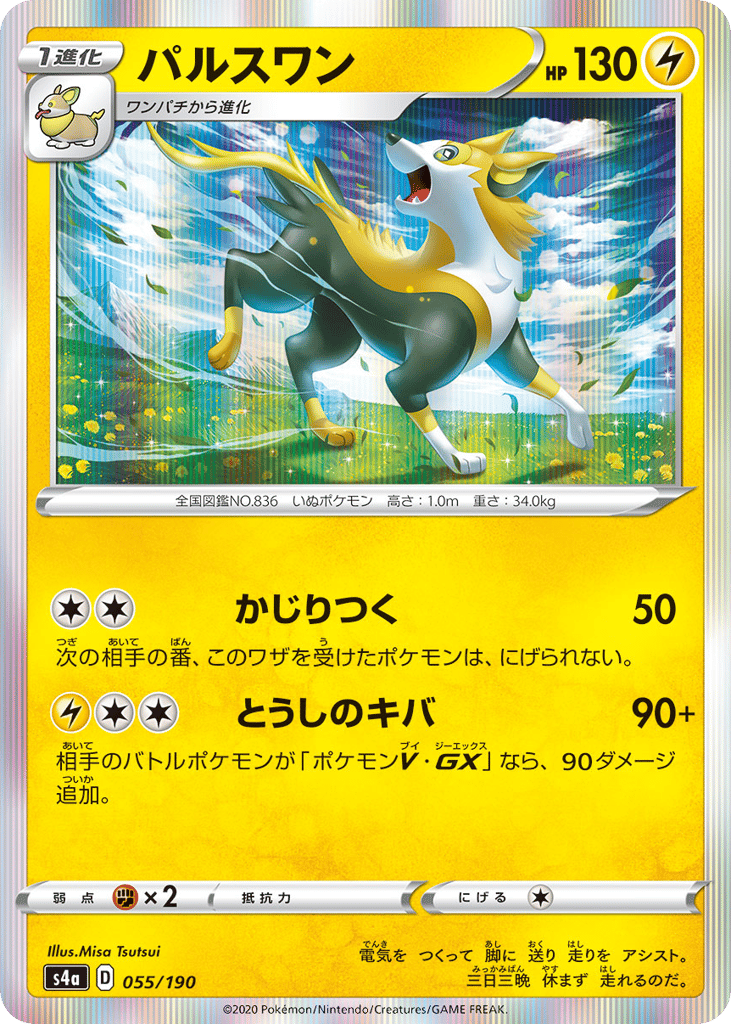 パルスワン card front