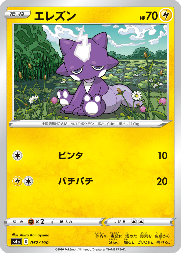 エレズン card front