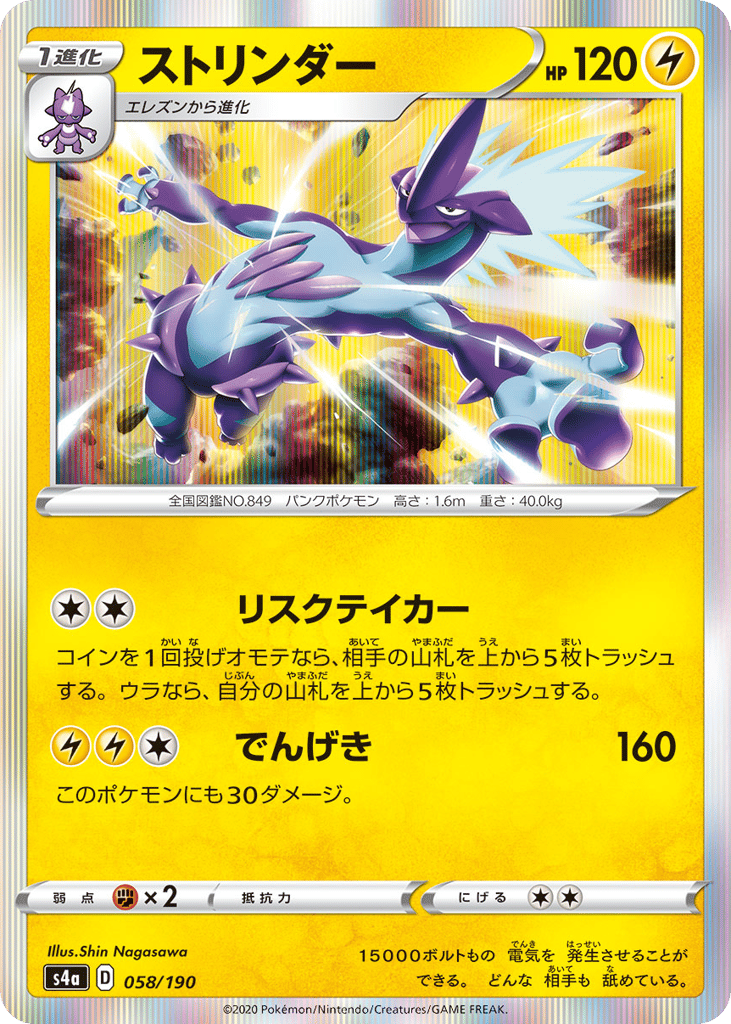 ストリンダー card front