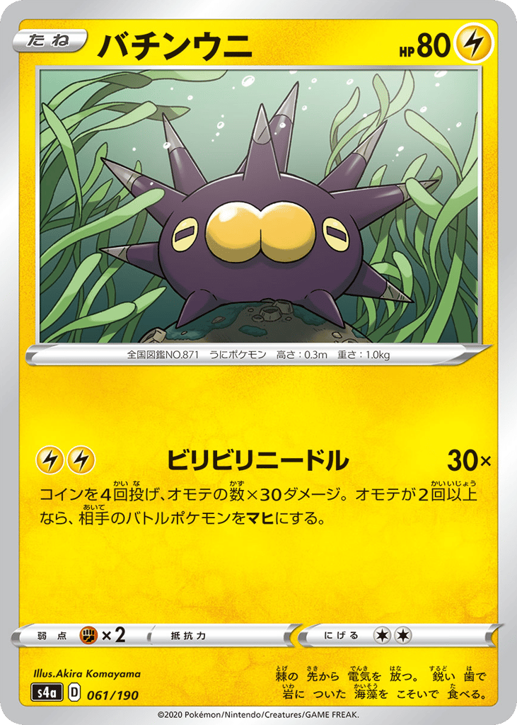 バチンウニ card front