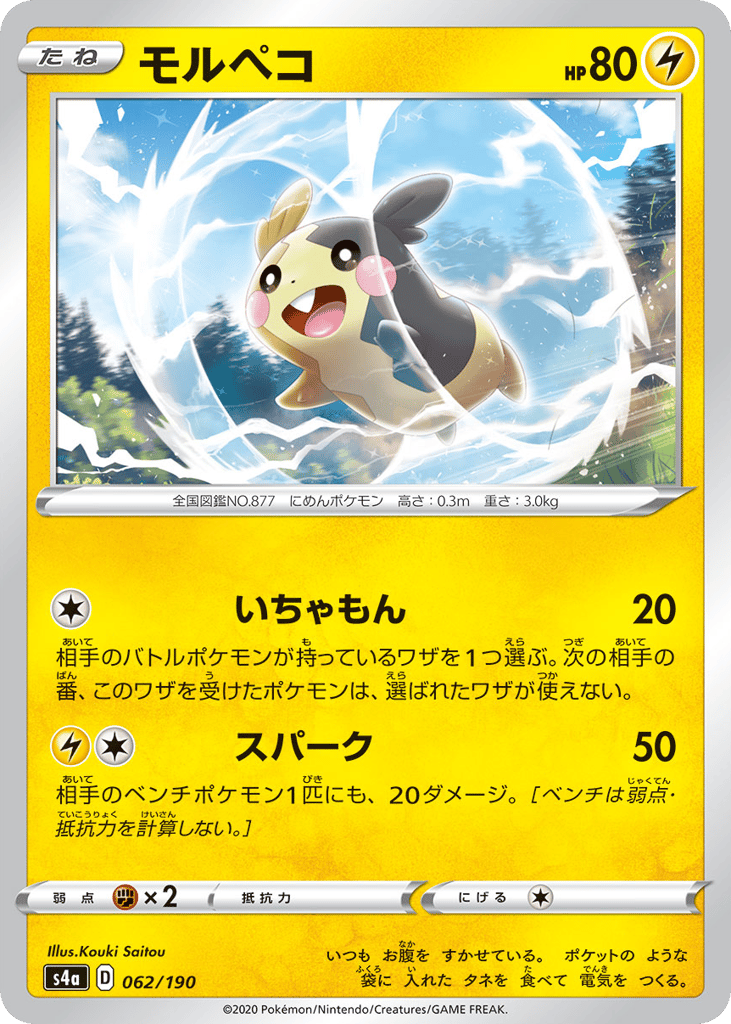 モルペコ card front